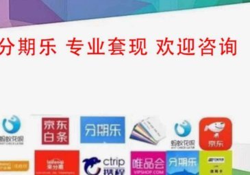 分期乐额度不够用？试试这些提升技巧