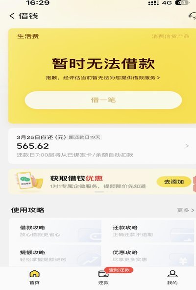 美团生活费能套现吗？