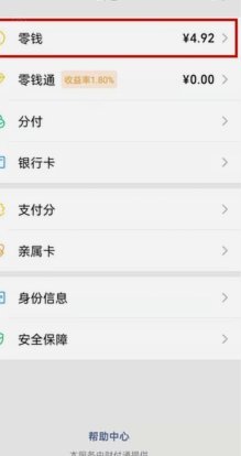 分付怎么取现到零钱