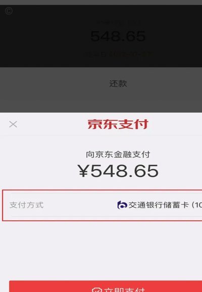 京东白条额度提取，灵活应对消费需求