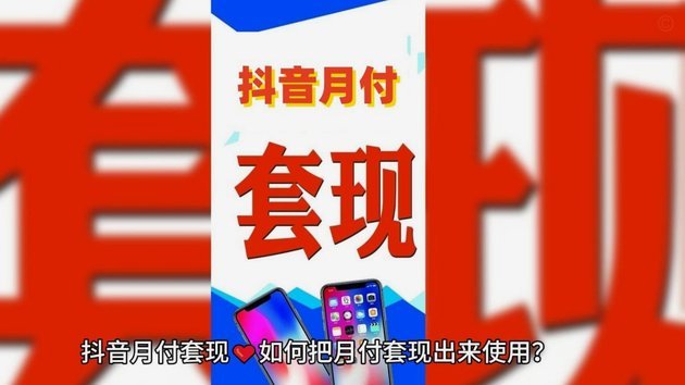 分付套现：风险与隐患