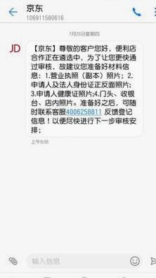 京东便利店白条取现信用绑定