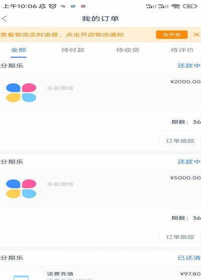 分期乐购物额度怎么绑定微信