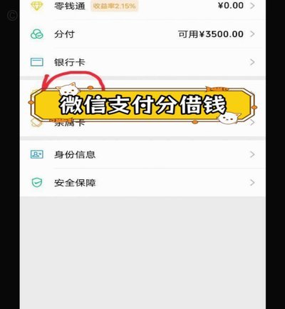 如何正确申请微信分付功能？