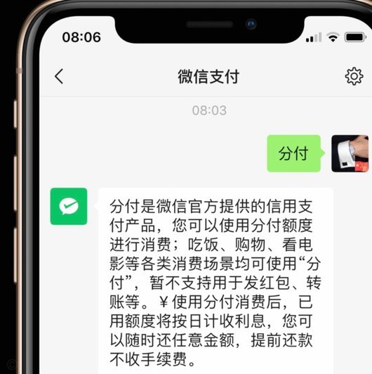 微信分付套现安全吗？揭露真相