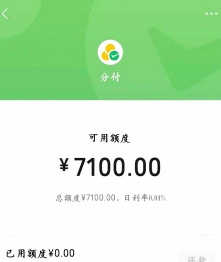 微信分付套出来 现金安全吗