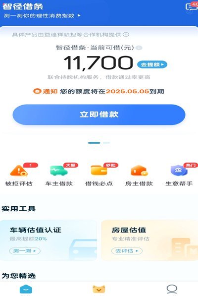 拍拍贷：指纹轻松贷