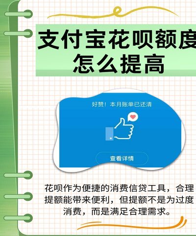 花呗额度如何合理利用