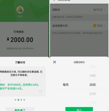 有什么办法把微信分付套出来