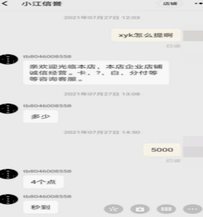 网店套现商家怎么找 套现客户