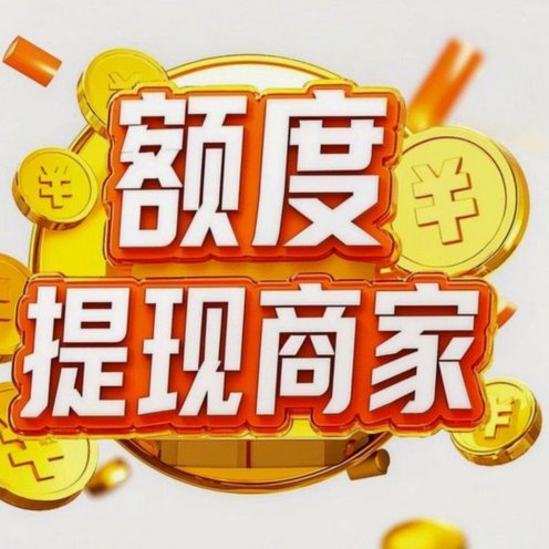 羊小咩额度怎么使用