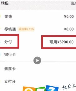 微信分付套出来的最新方法有哪些