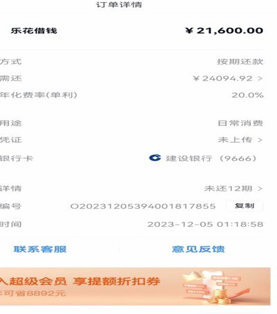 如何取消分期乐借款