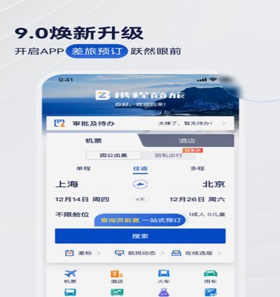 携程旅行额度如何变现