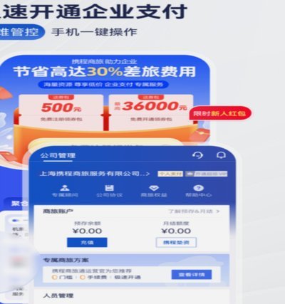 携程旅行的额度怎么提现