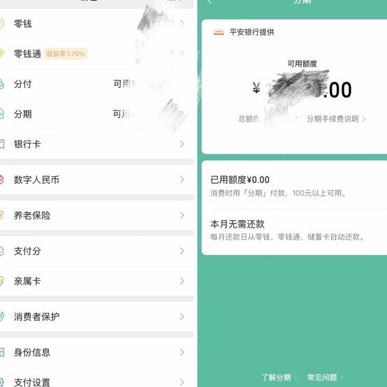 分期乐额度绑定微信是什么意思