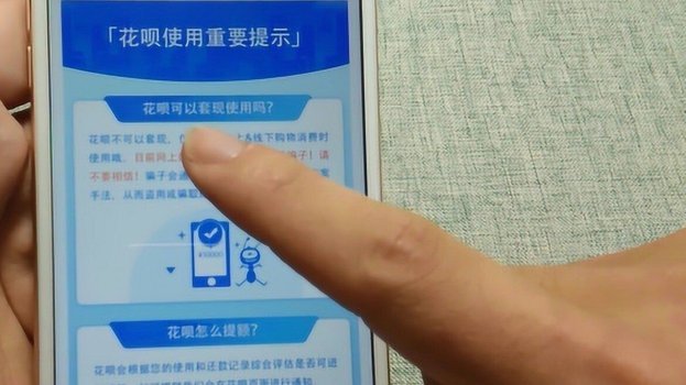 花呗怎么套现教程