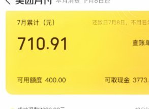 美团月付实战指南：如何用分期消费进行资金规划？
