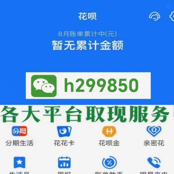 花呗套现：超前消费的心理博弈