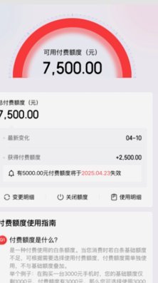 白条额度提额攻略全攻略