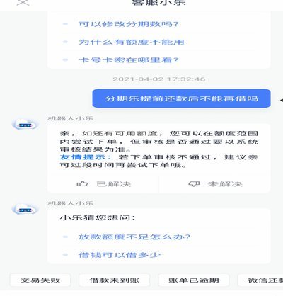 分期乐关闭账号指南