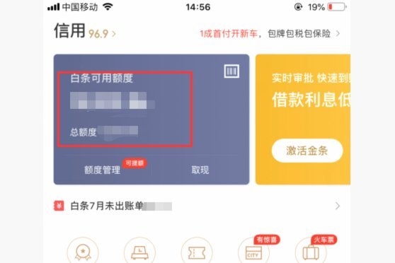 京东白条额度取出来还能用吗