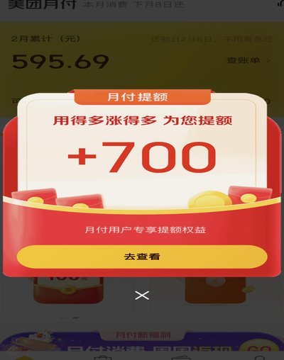 美团月付“套路”？ 风险与防范
