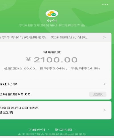 微信分付套现，现金安全风险