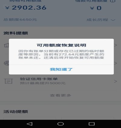 分期乐怎么看全部额度