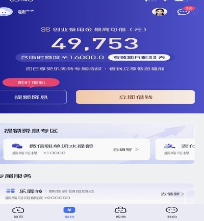 分期乐怎么看全部额度