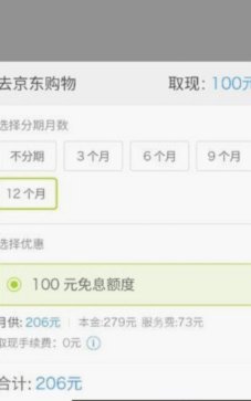 分期乐借款怎么提现步骤详解