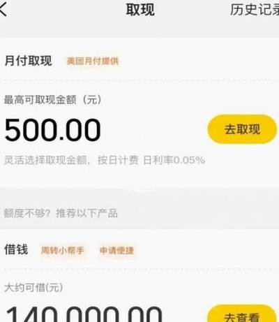 美团可用额度怎么提现到银行卡