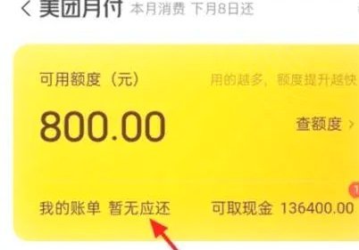 美团月付可以取现金吗