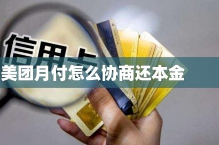 美团月付可以取现金吗