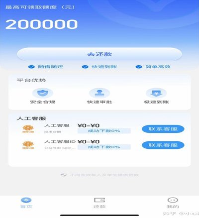 分期乐是黑网贷还是正规平台