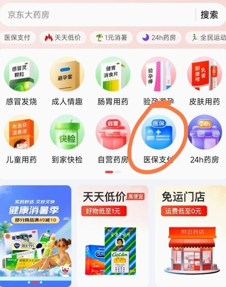 美团买药取药指南