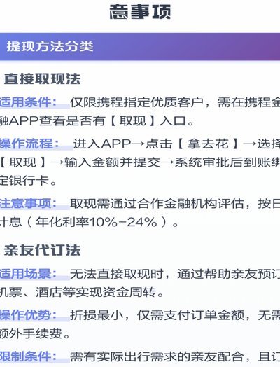 携程拿去花额度能安全提现吗？