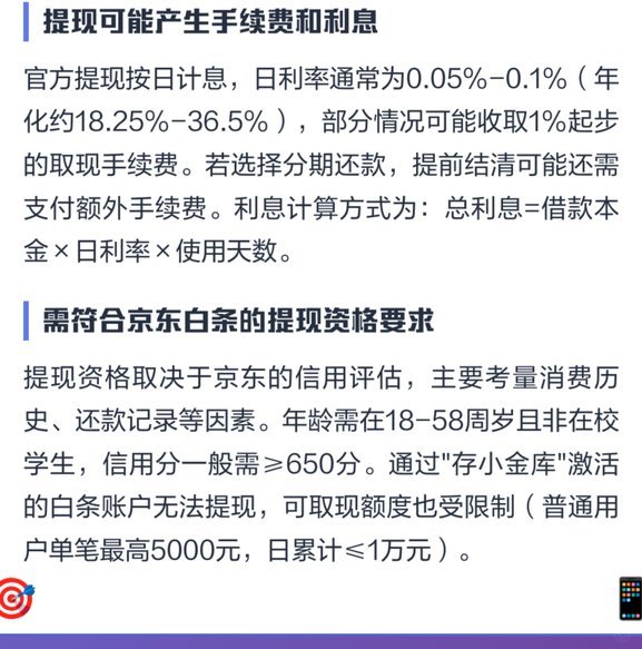 京东白条如何提取价值