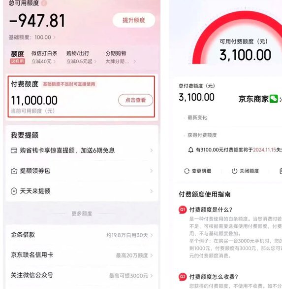 京东白条提现方式