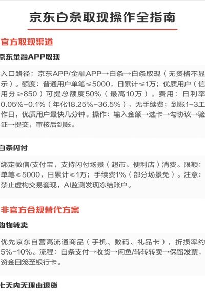 京东白条提现方式