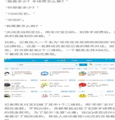 花呗套8000手续费多少