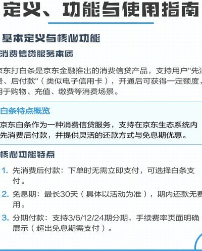 支持白条的第三方平台