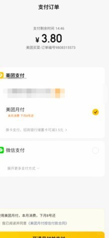 美团月付怎样提现