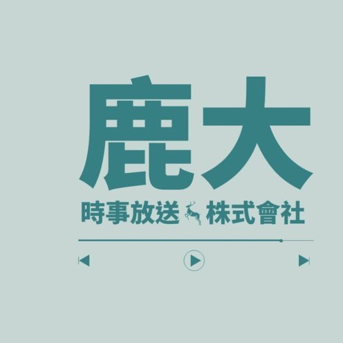 鹿优选可以取现现金吗
