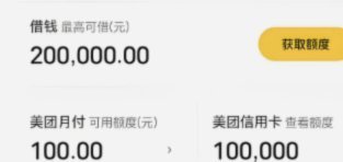 美团月付取现多久到账 取消