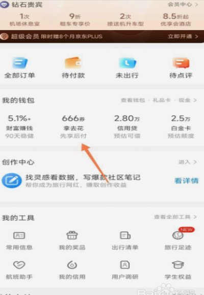 携程拿去花合同关闭怎么开启