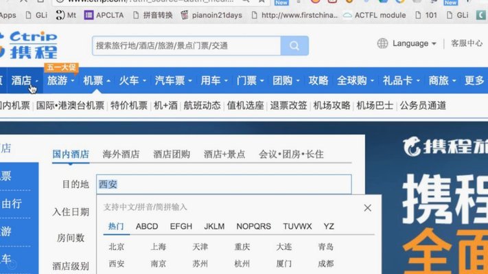 携程网的拿去花在哪儿看