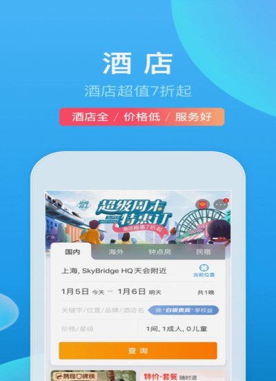 携程网的拿去花在哪儿看