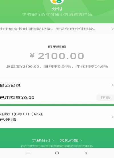 微信分期额度回收