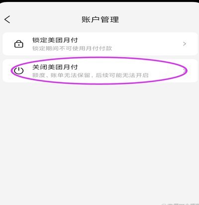 美团里的月付钱怎么转出来